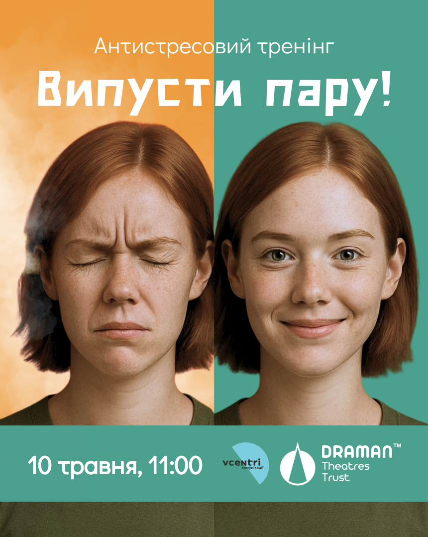 Афіша Випусти пар