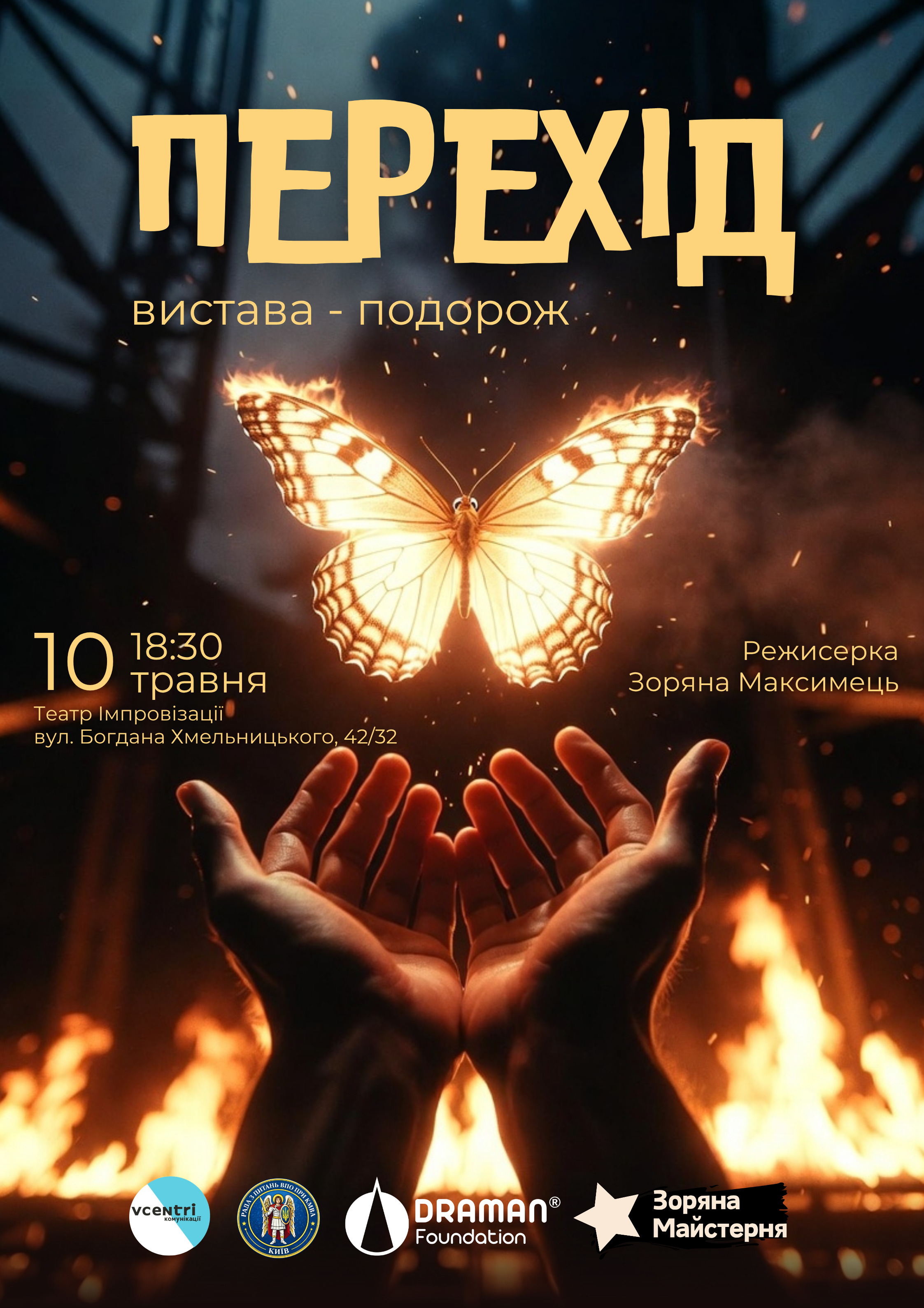 Афіша Перехід